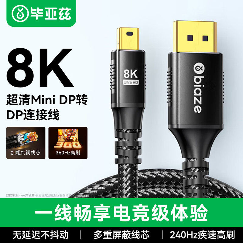 毕亚兹mini dp转dp线迷你8k高清雷电2口小转大接口转接线displayport电脑连接显示器适用苹果笔记本240hz线