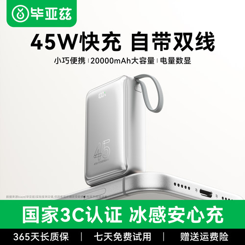 毕亚兹45W充电宝20000毫安自带线
