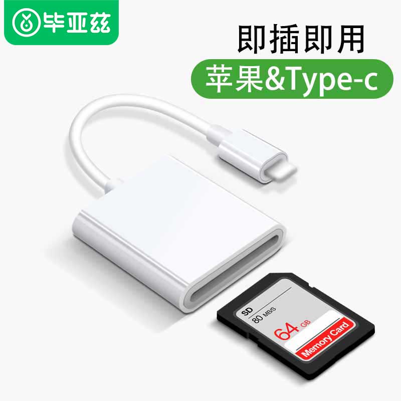 毕亚兹苹果手机SD读卡器相机otg线内存卡iPhone转换器多合一ipad安卓type-cCF/TF通用单反电脑两用多功能适用 3C数码配件 读卡器 原图主图