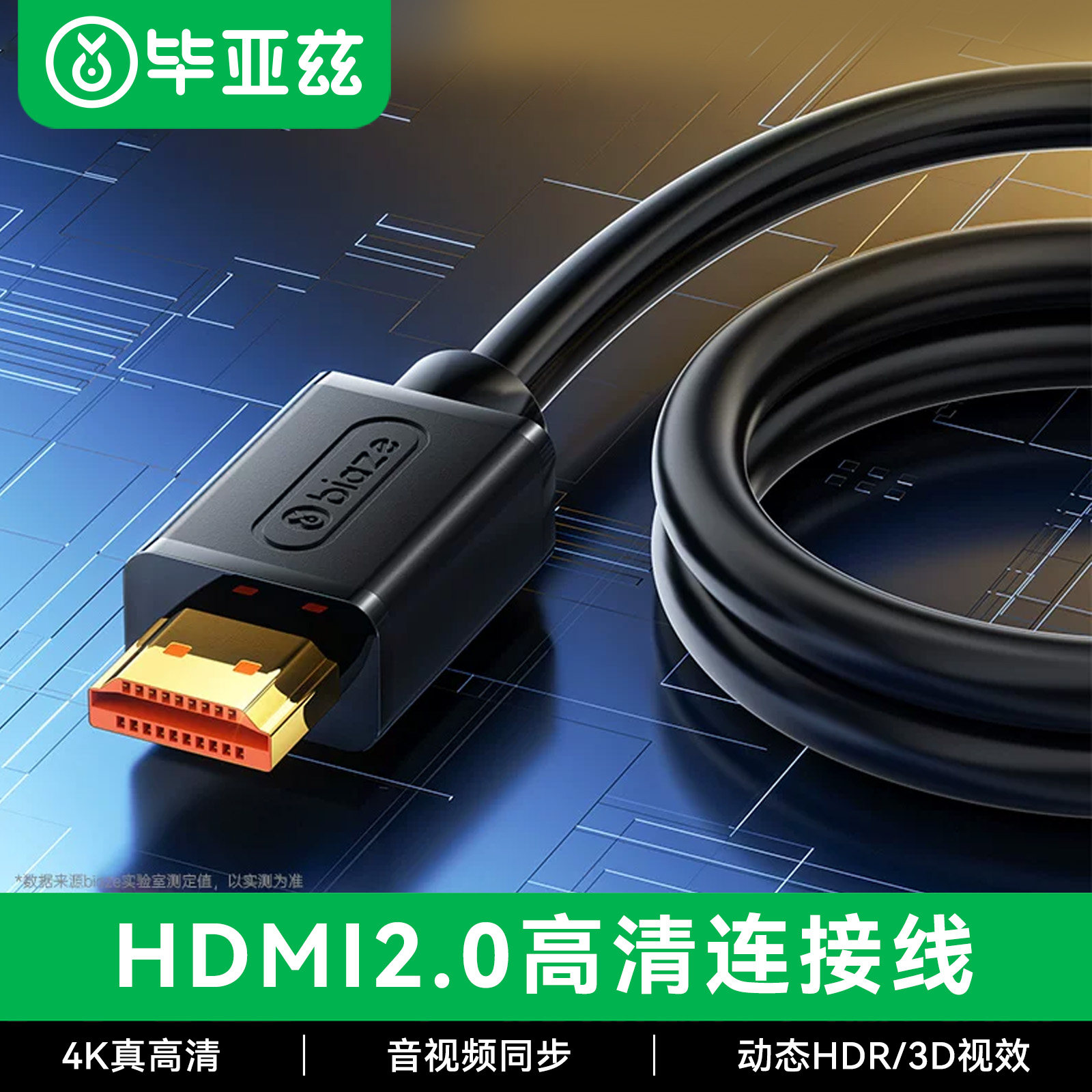 毕亚兹HDMI高清线2.0版4k连接主机电脑电视显示器投影仪工程安装