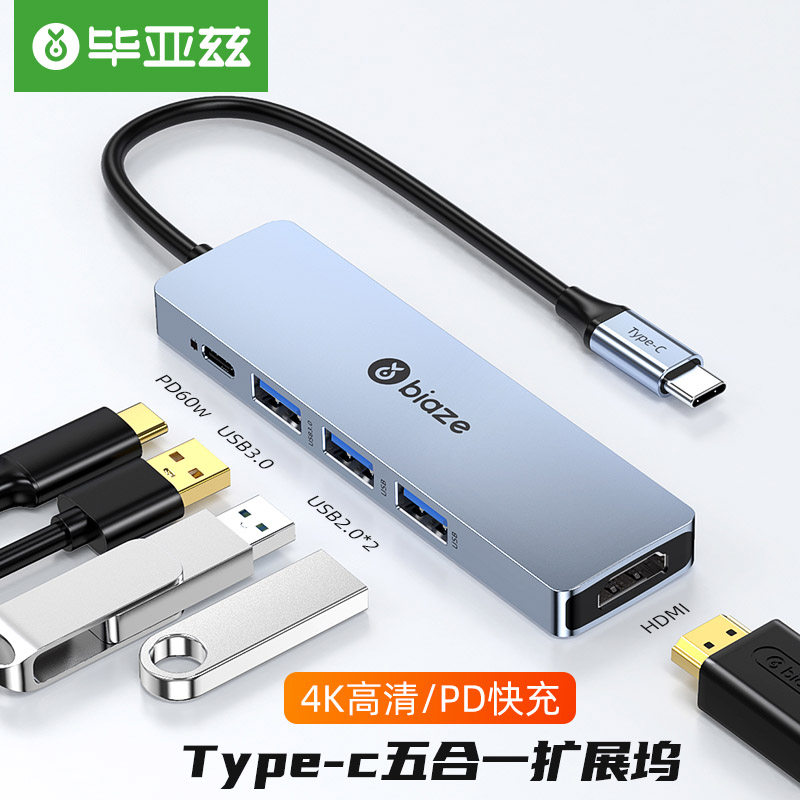 毕亚兹拓展坞typec扩展HDMI带PD充电usb转换分线器3雷电4投影仪显示多功能适用苹果电脑MacBookPro华为手机使用感如何?