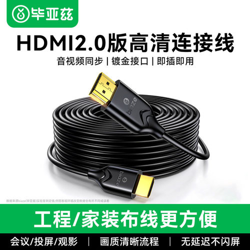 毕亚兹hdmi线高清线2.0连接电视