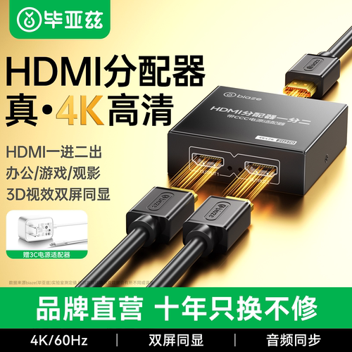 毕亚兹HDMI分配器一分二同屏显示
