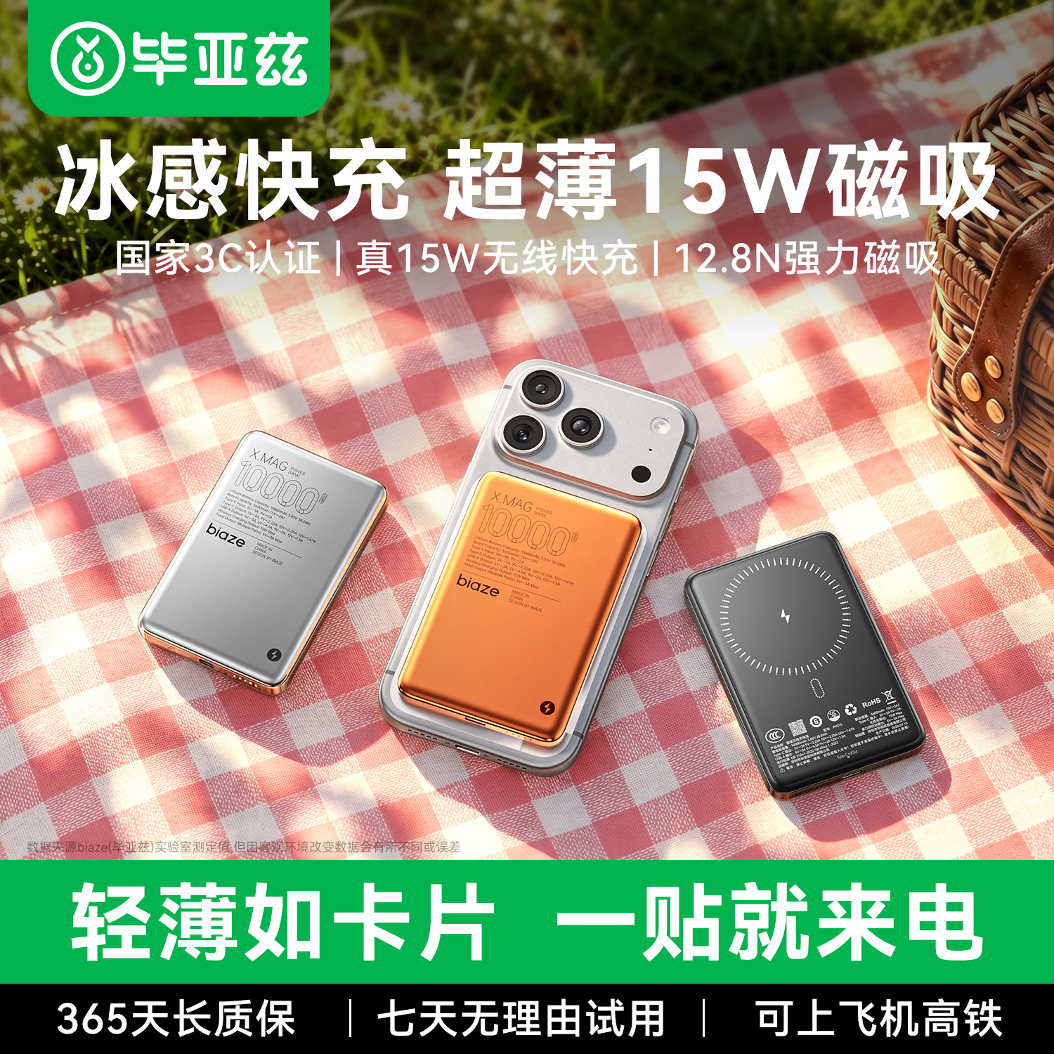 【3C认证可上飞机】毕亚兹磁吸充电宝适用苹果18ProMAX超薄iPhone17无线Magsafe快充16/15/14/13/12专用15W新