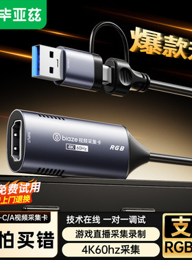 毕亚兹HDMI采集卡4K60Hz高清适用相机PS5电脑手机RGB直播录制yuy2