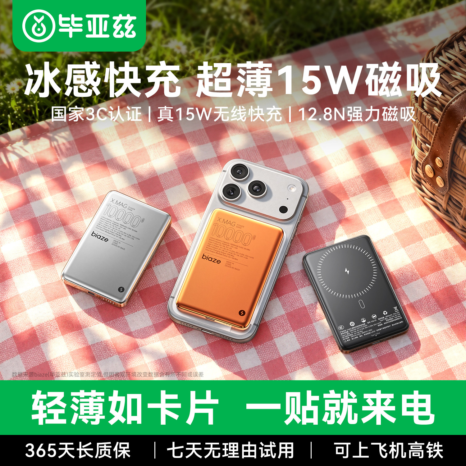 iPhone苹果磁吸无线充电宝超薄图片