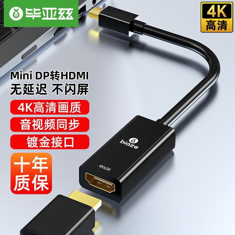 毕亚兹minidp转hdmi转换器接头4K高清笔记本连接显示器投影仪雷电线适用苹果macbook/surface电脑小dp转hdni怎么样,好用不?