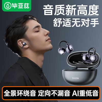 毕亚兹耳夹式蓝牙耳机新款骨传导