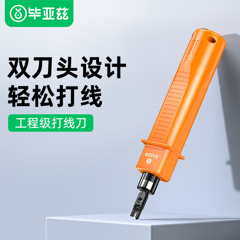 毕亚兹网线打线刀打线钳多功能工程电话线网络模块配线架压线器钳子110电话线工程施工专业网络打线工具
