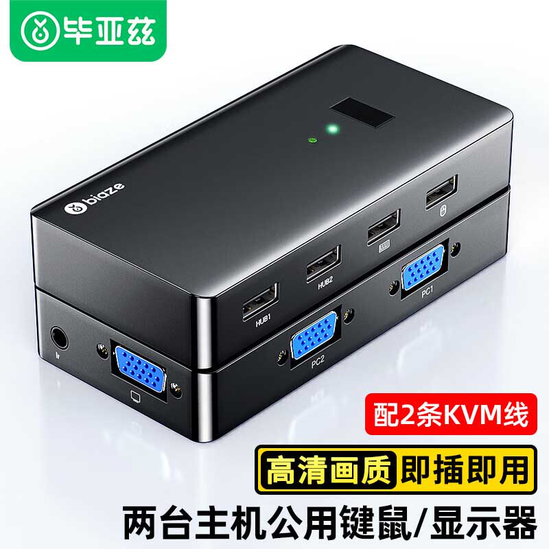 毕亚兹kvm切换器VGA2口显示器视频电脑屏幕转换器一拖二两台主机键盘鼠标共享器同步usb扩展分配器二进一出