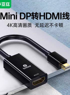 毕亚兹minidp转hdmi转换器接头4K高清笔记本连接显示器投影仪雷电线适用苹果macbook/surface电脑小dp转hdni
