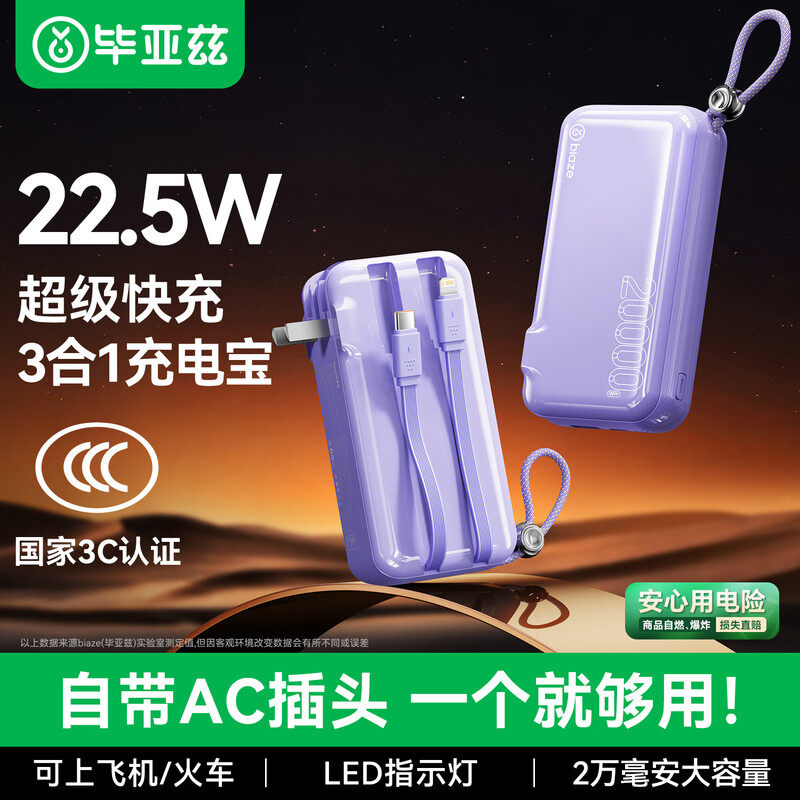 【3c认证可上飞机】毕亚兹2026新款充电宝自带双线插头大容量快充适用iPhone苹果16华为60小米15手机移动电源