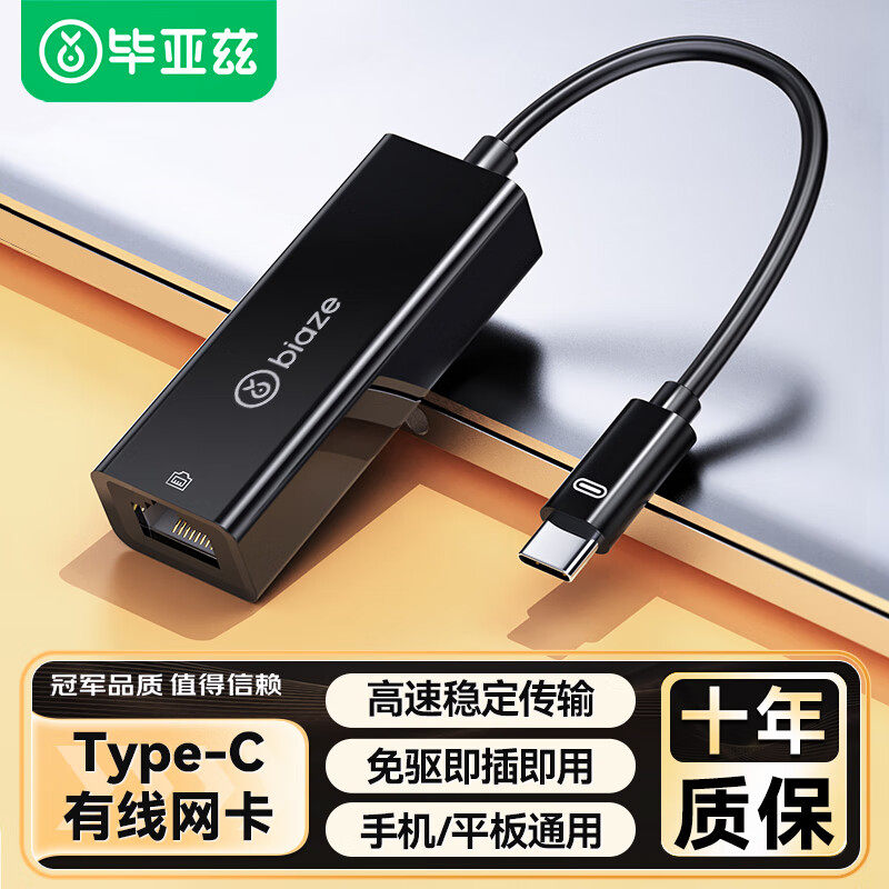 毕亚兹 Type-C百兆网卡转rj45网口转换器100m适用苹果手机平板USB-C电脑主机百兆网线转接头拓展win8/10免驱