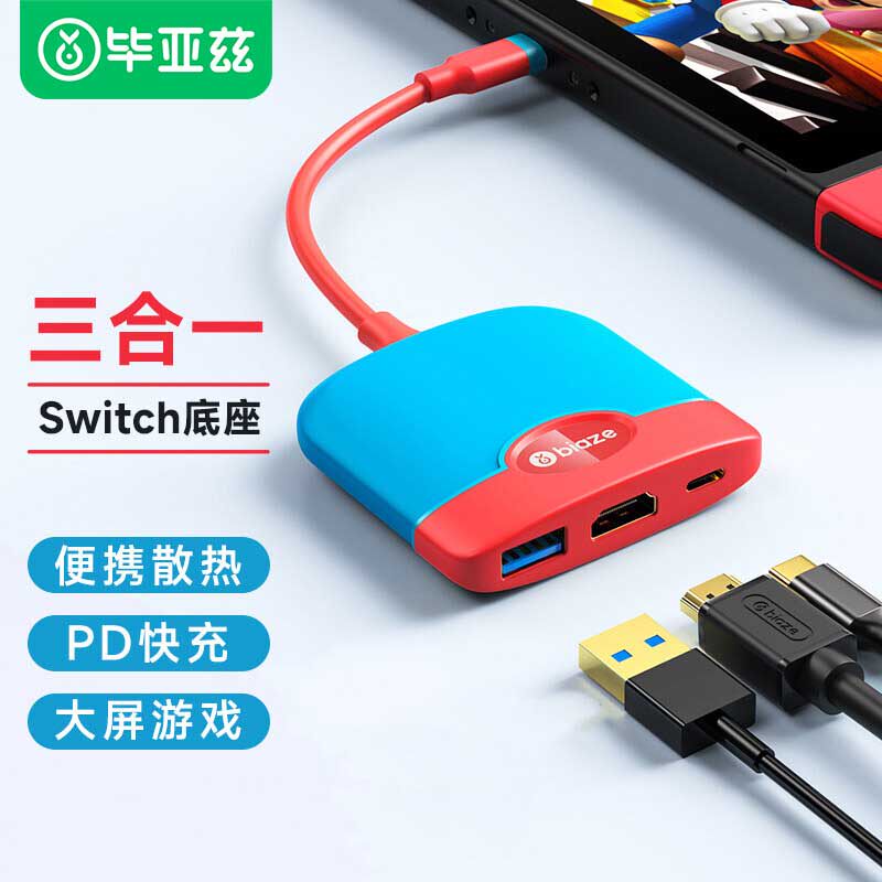 毕亚兹switch便携底座n5任天堂OLED屏拓展坞typec电视扩展游戏视频转换器HDMI高清TV模式电脑周边配件适用于