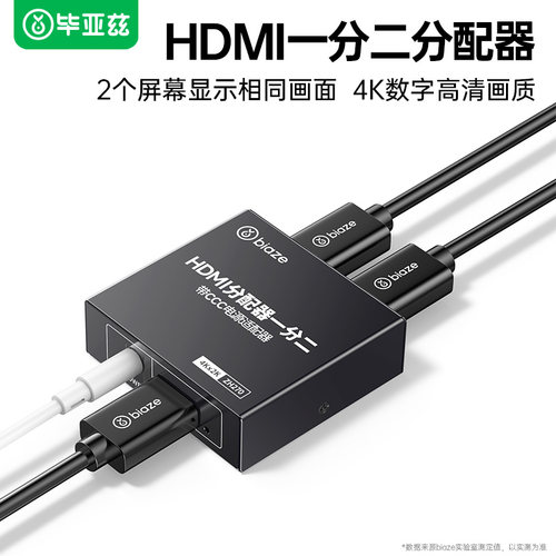 毕亚兹HDMI分配器一分二同屏显示