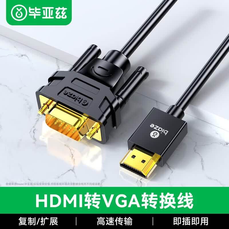 毕亚兹hdmi转vga转换线高清电脑接显示器屏连接笔记本电视机顶盒