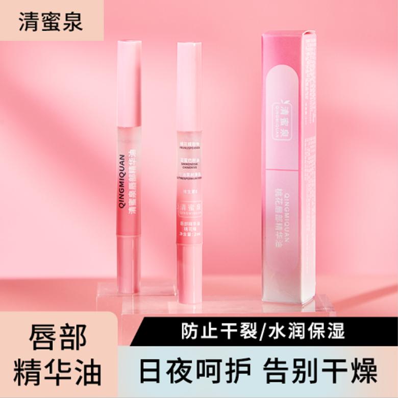 保湿唇部清蜜泉夜晚打底唇油