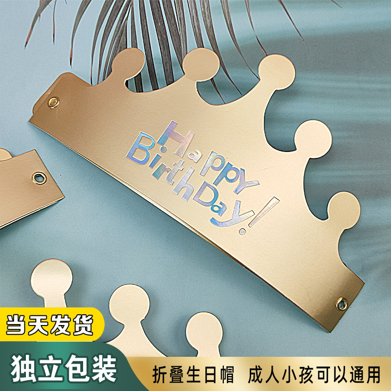 皇冠生日帽金色成人款儿童男女网红高端蛋糕折叠装饰帽子可爱头饰