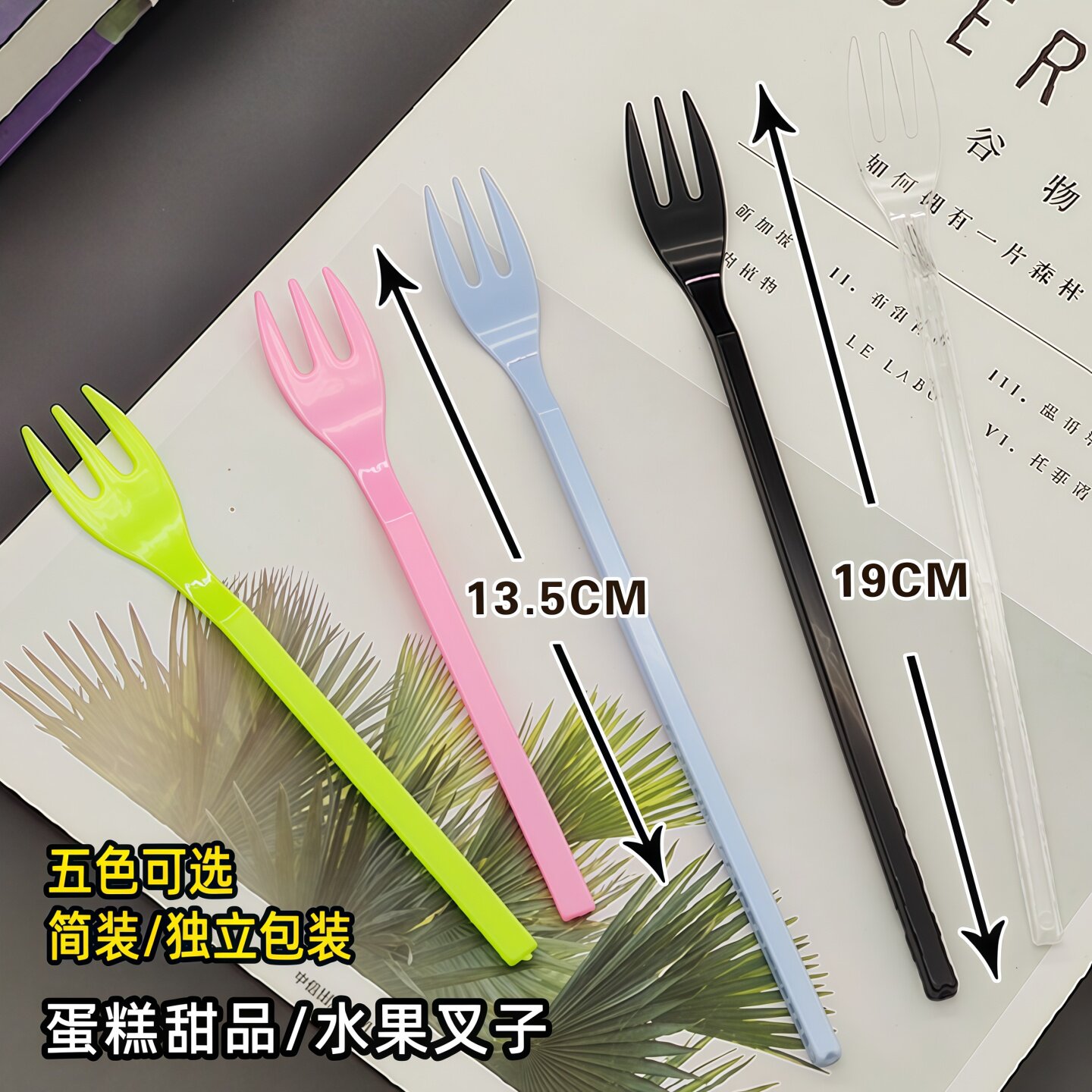 生日蛋糕叉子一次性甜品刀叉盘餐具水果签果插透明塑料三齿叉沙拉