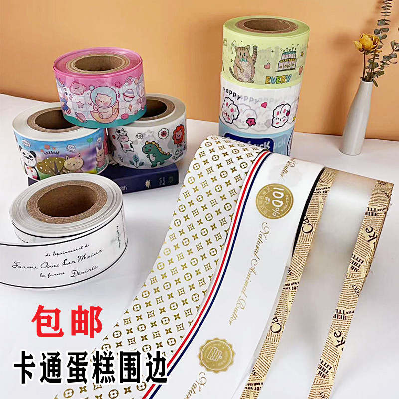 蛋糕装饰围边卡通图案透明食品级