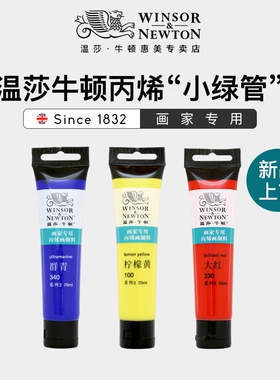 温莎牛顿画家专用丙烯颜料70ml防水纺织管状管装12色24色36色学生初学者金色钛白色美甲BJD娃娃diy鞋