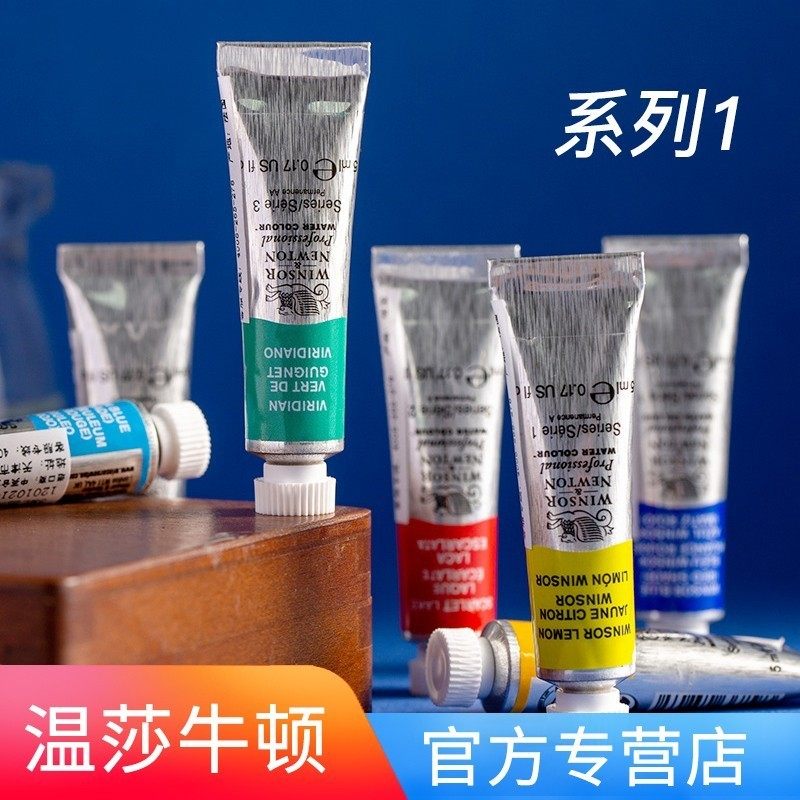 温莎牛顿艺术家水彩颜料5ml专业级工具套装绘画初学者不透明管状水彩可分装固体美术生专用画画手绘肤色单支1