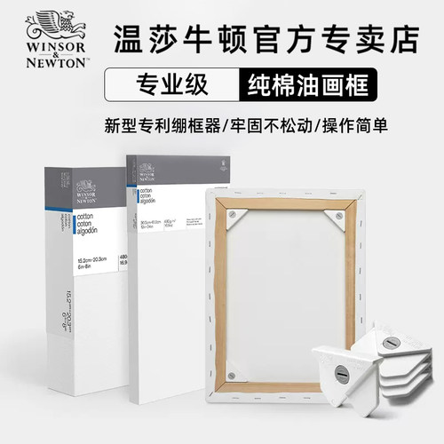 温莎牛顿油画专业级粗纹