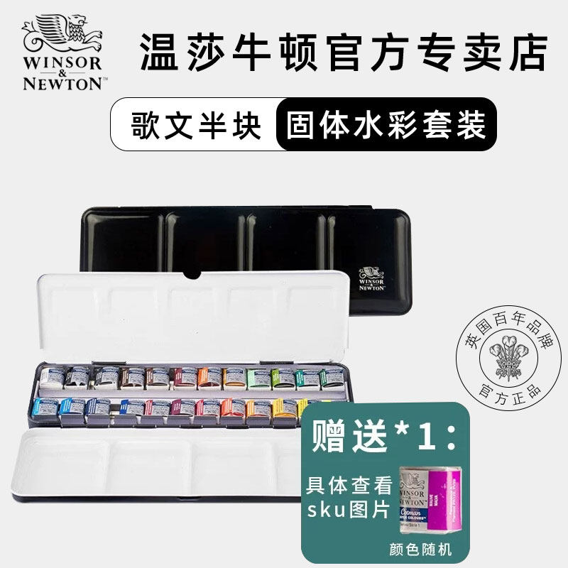 温莎牛顿歌文固体水彩颜料24色铁盒温艺艺术家水彩颜料12色24色36色45色全块半块水彩颜料塑料盒分装水彩套装