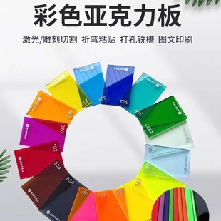 亚克力彩色透明防静电有机玻璃板激光雕刻定制加工