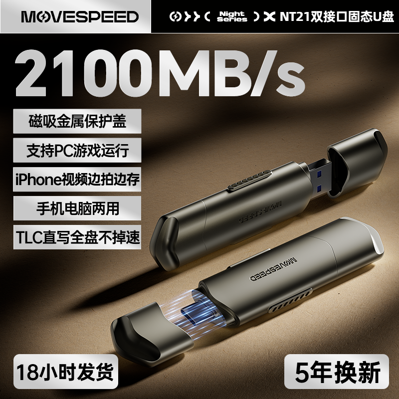 移速2100MB/S超高速固态u盘1T