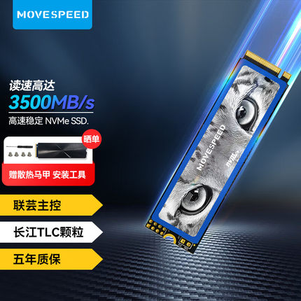 移速固态硬盘1T 2T台式机SSD笔记本电脑M.2接口Nvme协议PCIe3.0