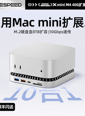 移速macmini拓展坞适用于苹果macmini M4/M4 pro拓展坞固态扩容硬盘盒Typec多接口雷电4拓展SD/TF高速读卡器