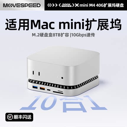 移速macmini拓展坞适用于苹果macmini M4/M4 pro拓展坞固态扩容硬盘盒Typec多接口雷电4拓展SD/TF高速读卡器