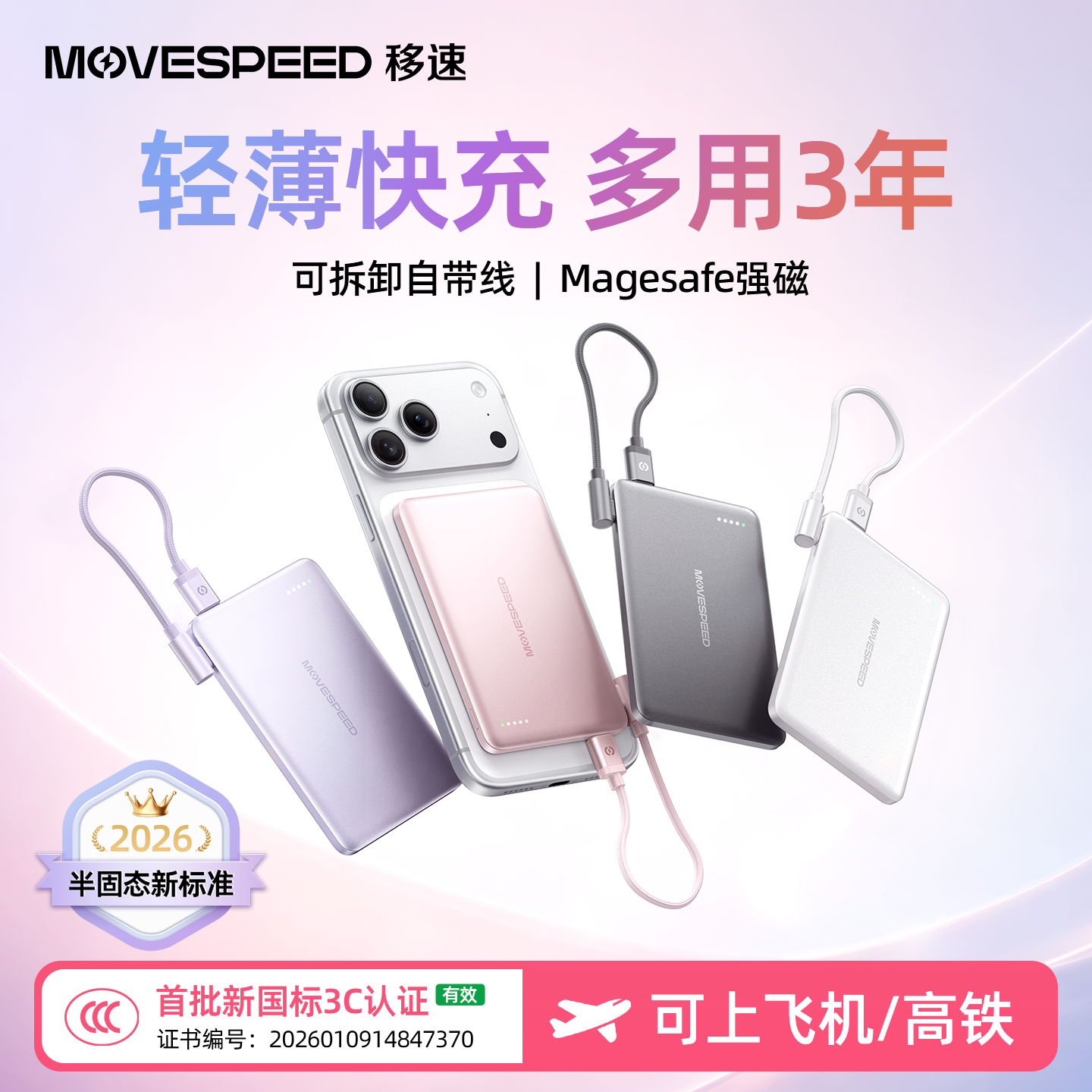 【3C认证可上飞机】移速小盾芯Pro磁吸充电宝2026新款MagSafe无线快充大容量超薄自带线适用苹果小米移动电源