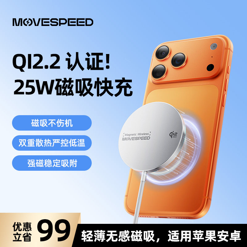 移速磁吸magsafe无线充电器QI2.2适用于苹果17prom