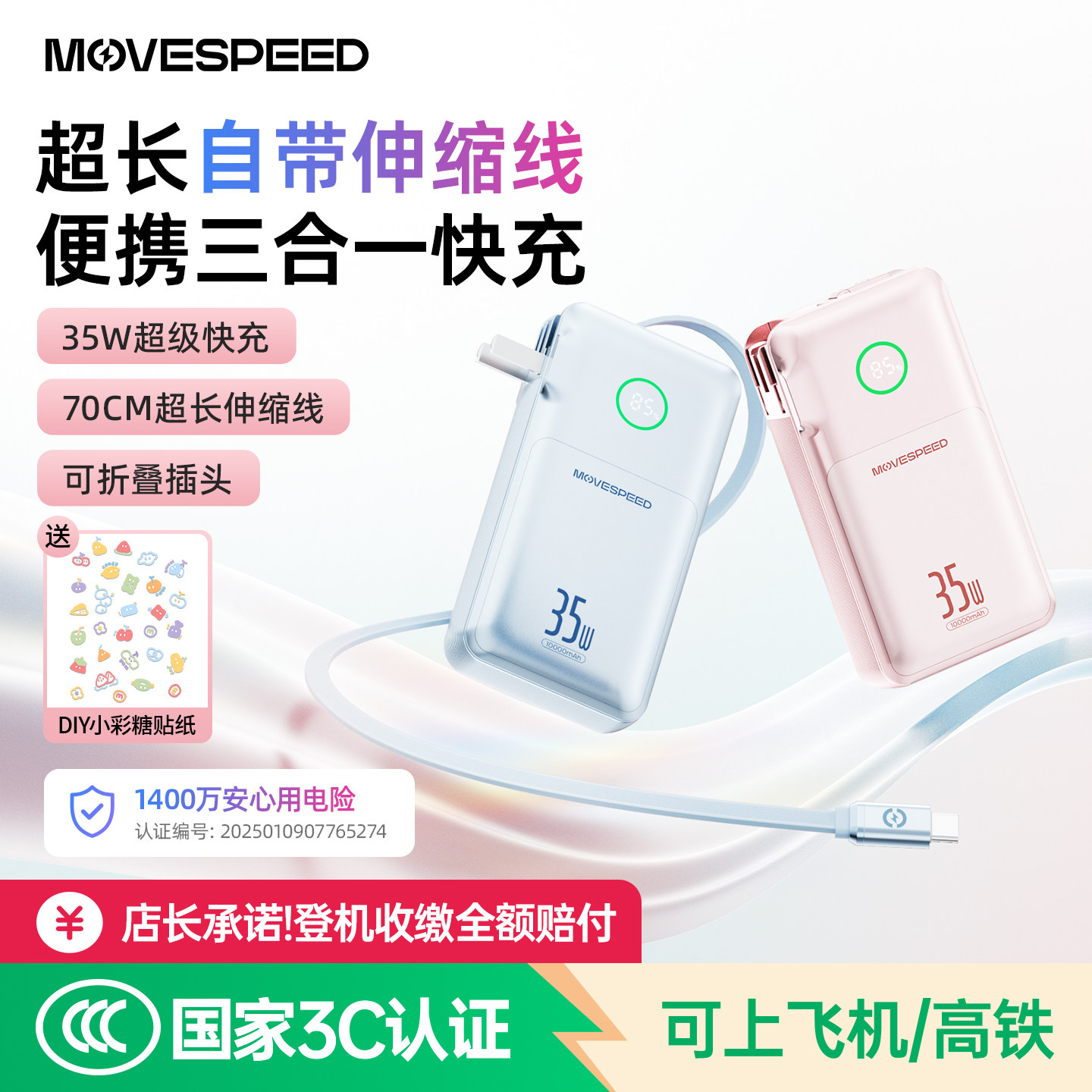 3C认证可上飞机移速小彩糖三合一充电宝20000毫安新款伸缩线自带插头便携快充大容量移动电源适用苹果18小米