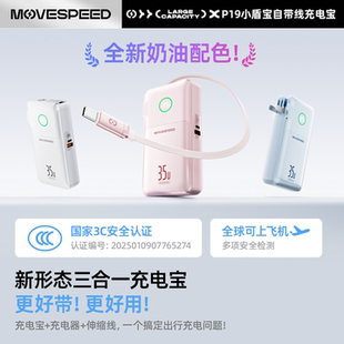移速小彩糖三合一充电宝20000毫安65W自带插头便携快充移动电源适用苹果17笔记本电脑 充电宝3C认证可上飞机