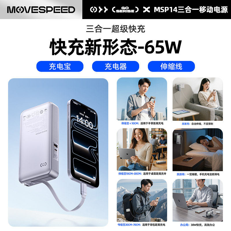 【可上飞机】移速65W快充