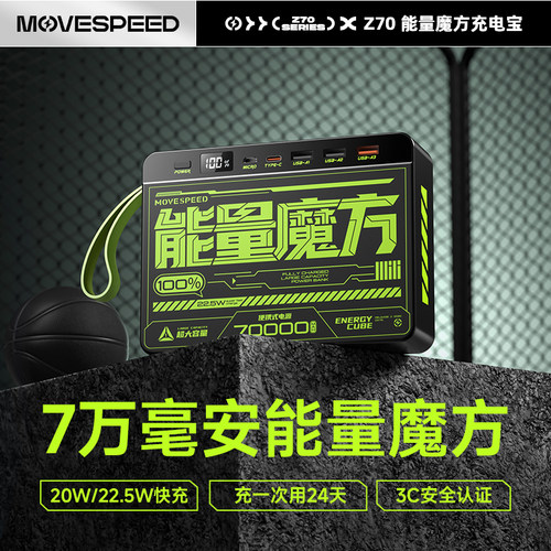 【新国标3C认证】移速能量魔方