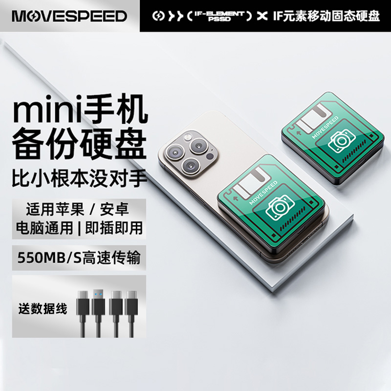 移速正品移动固态硬盘1TB