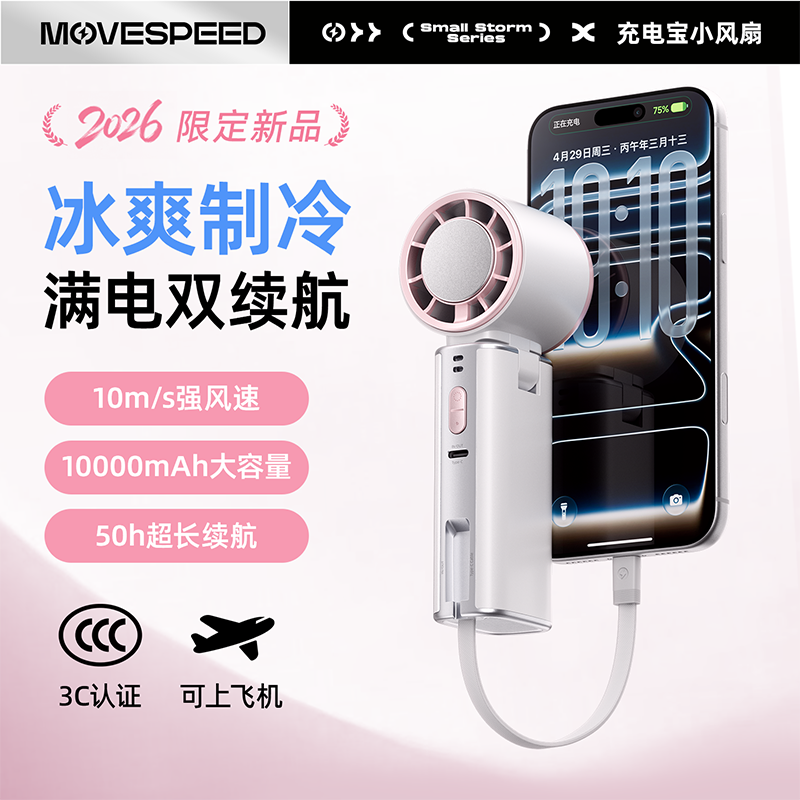 移速手持小风扇超强力高速静音折叠充电宝3C认证上飞机挂脖桌面小型迷你便携式随身降温神器2026新款超长续航