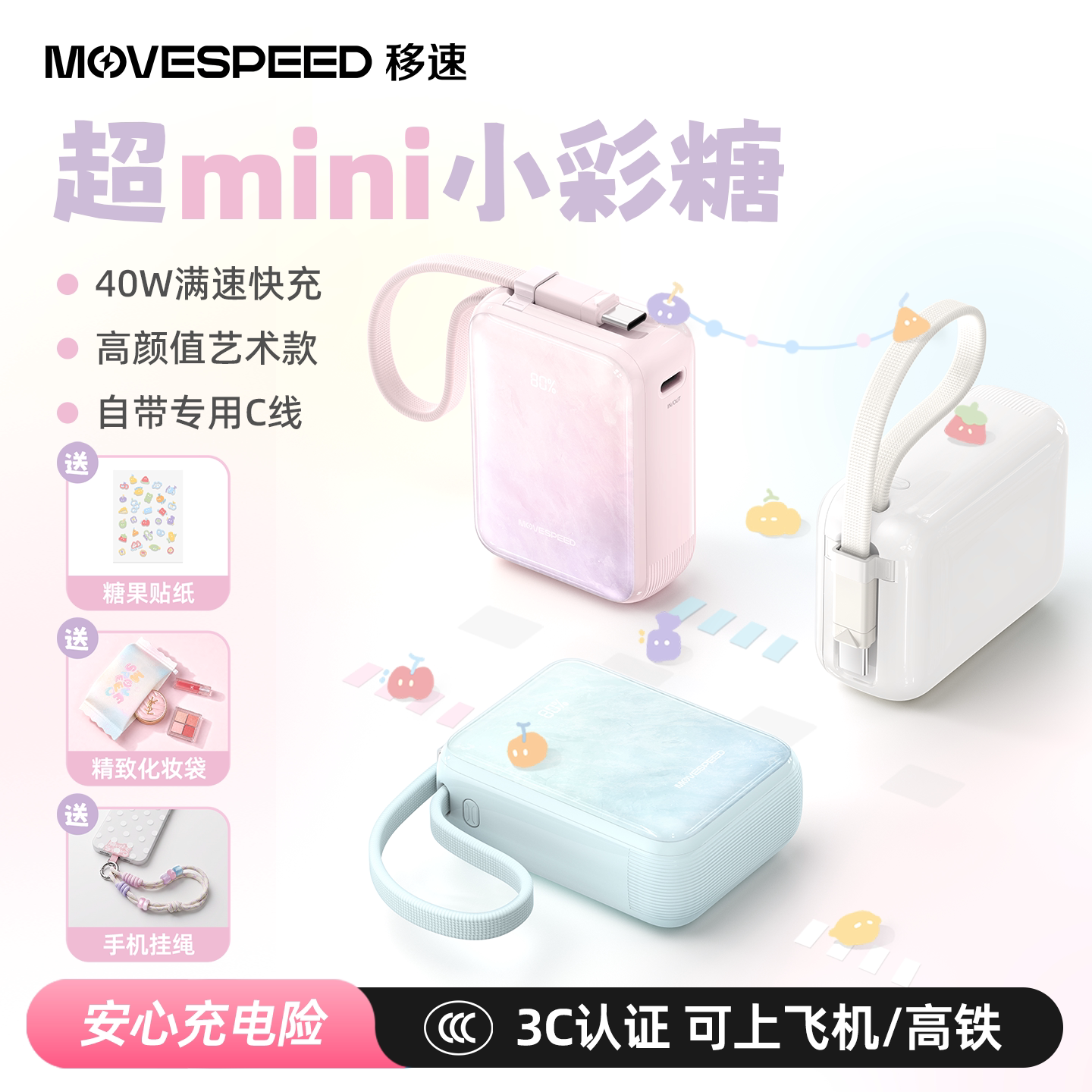 【蜜蜂惊喜社】移速小彩糖充电宝3C认证可上飞机mini自带线20000毫安快充大容量新款移动电源适用苹果17小米