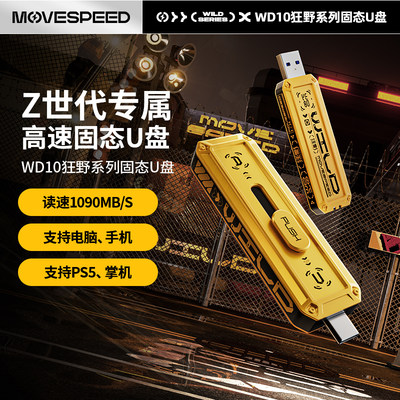 移速狂野1t固态u盘typec双接口手机电脑两用高速传输优盘大容量2t