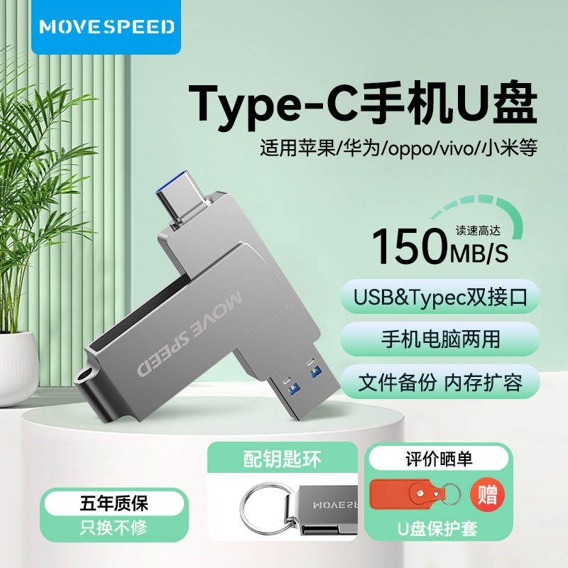 移速Typec手机U盘128g电脑两用双接口大容量备份扩容优盘苹果华为 闪存卡/U盘/存储/移动硬盘 手机U盘 原图主图