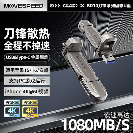 移速 2TB 移动固态硬盘 1090MB/S高速加密手机电脑大容量