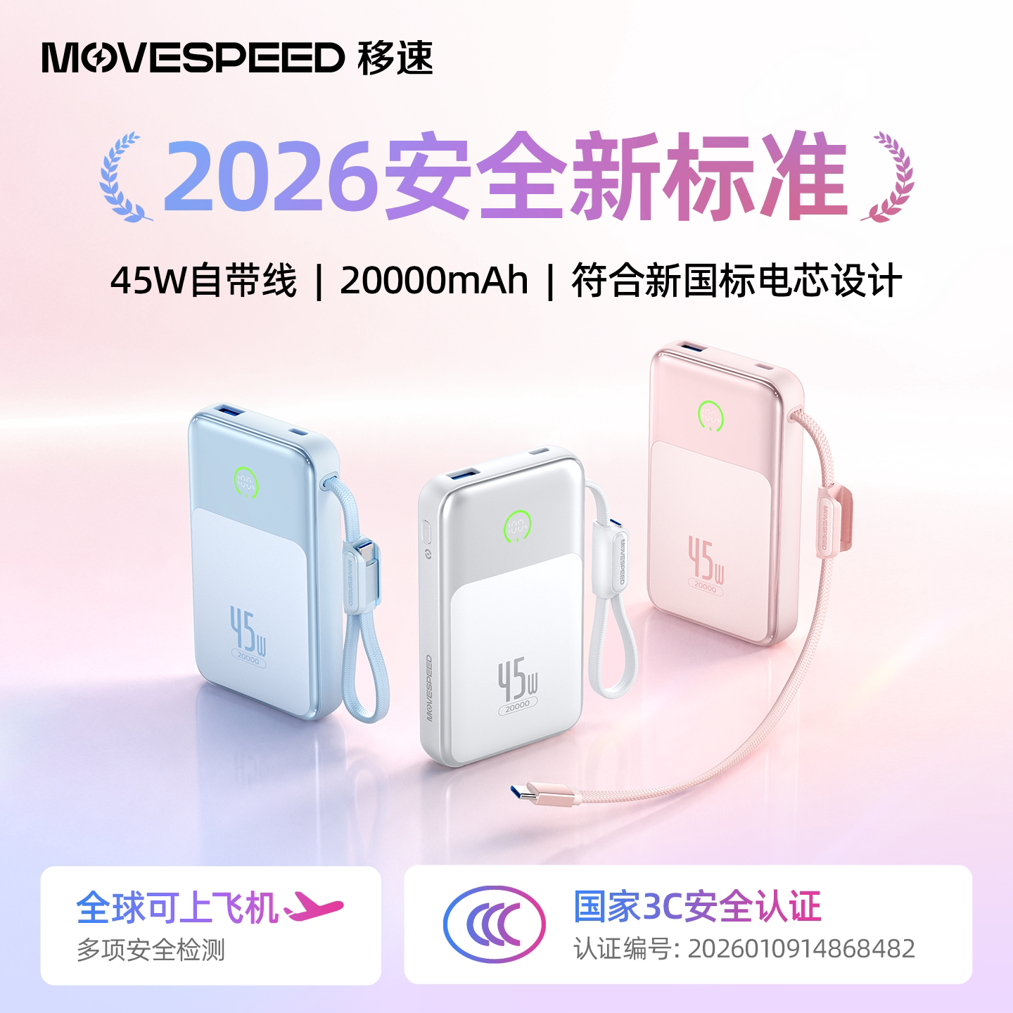 【3C认证可上飞机】移速小盾宝Pro充电宝快充大容量2026新款20000毫安45W自带线便携移动电源适用苹果18小米
