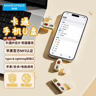 移速苹果手机U盘typec双接口电脑两用华为大容量卡通可爱熊猫优盘