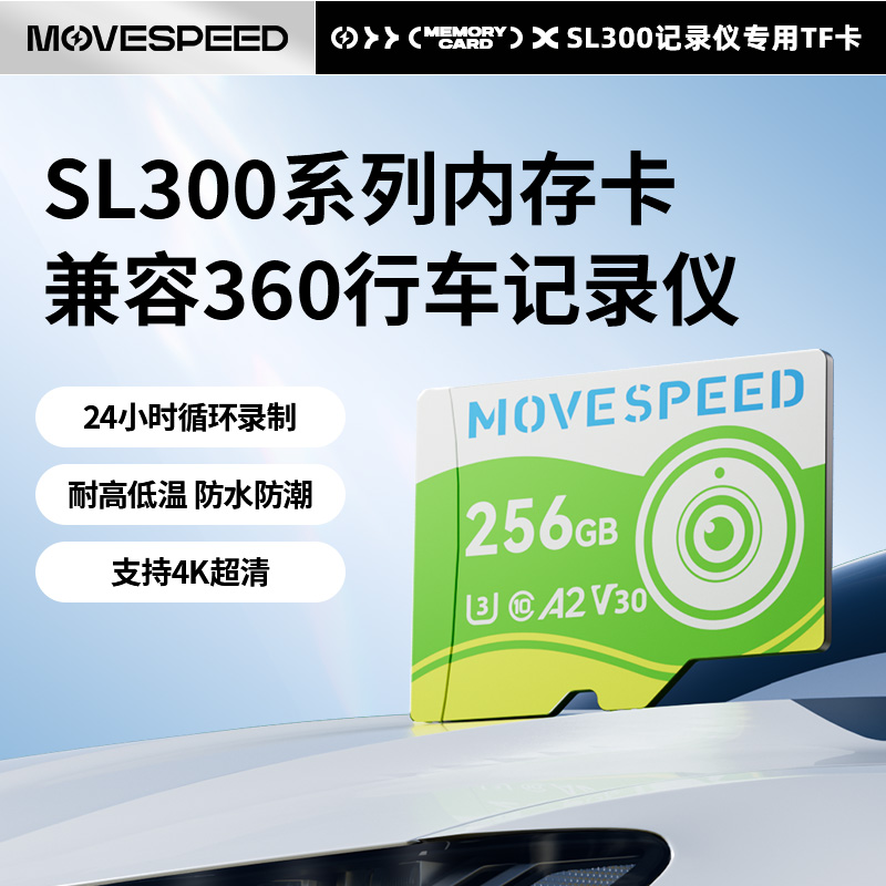 移速256GB存储 TF卡行车记录仪监控内存卡适用360盯盯拍华为萤石
