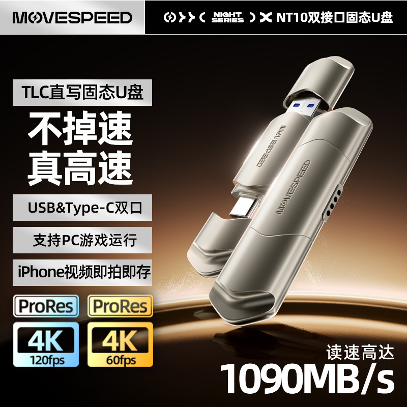 移速1t固态u盘大容量typec双接口手机电脑两用高速传输优盘正品2t