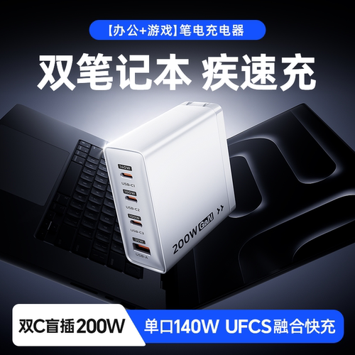 【大漠叔叔】移速200W闪充氮化镓充电器PD快充适用苹果iPhone17安卓16笔记本OPPO手机mac电脑双typec多口插头